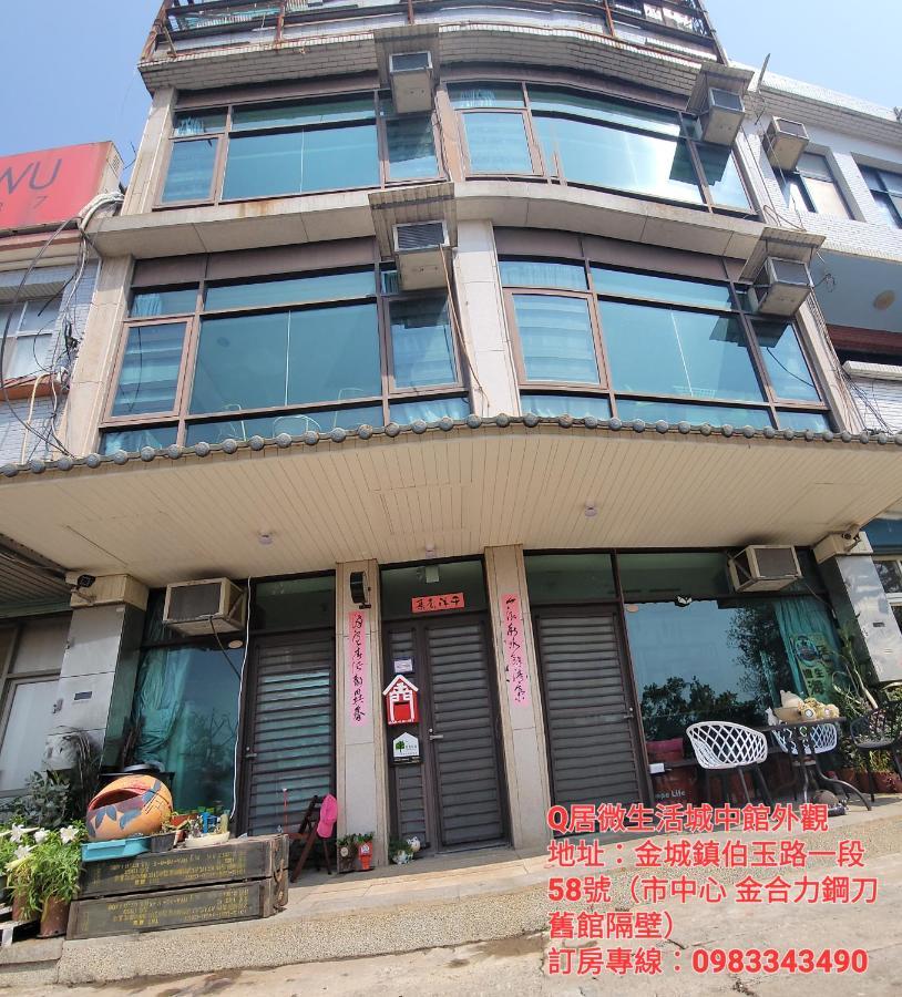 Qg Life 城中館 寵物親子釣魚人民宿 Jincheng Extérieur photo